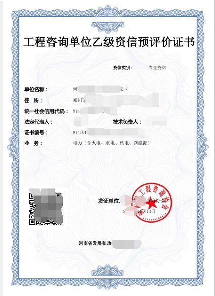 洛阳申请工程咨询单位乙级市政专业资信预评价的企业要求