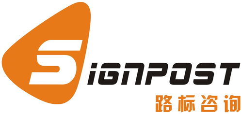 上海路标企业管理咨询 指引企业发展之路的专业智囊