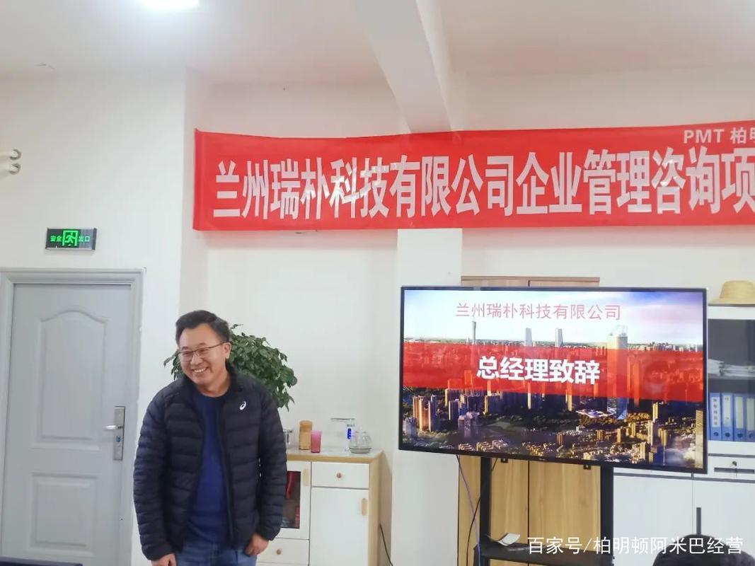 3转2快1变,兰州瑞朴科技启动企业管理咨询项目